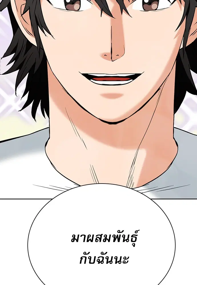 Seoul Station Druid ตอนที่ 15 หน้า 153