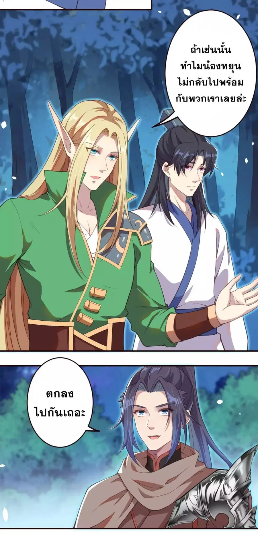 Against the Gods ตอนที่ 318 หน้า 3