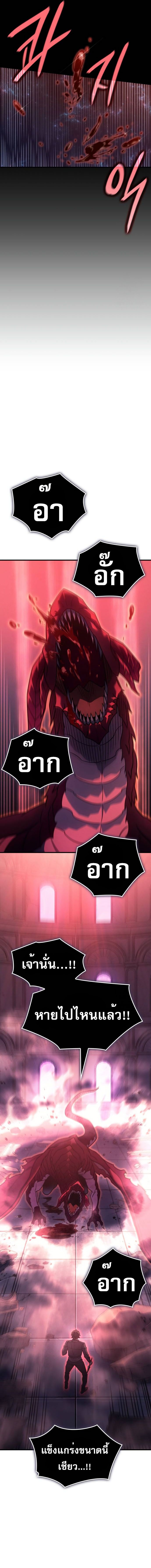 Regressing With the King’s Power เกิดใหม่พร้อมพลังแห่งราชัน ตอนที่ 61 หน้า 21