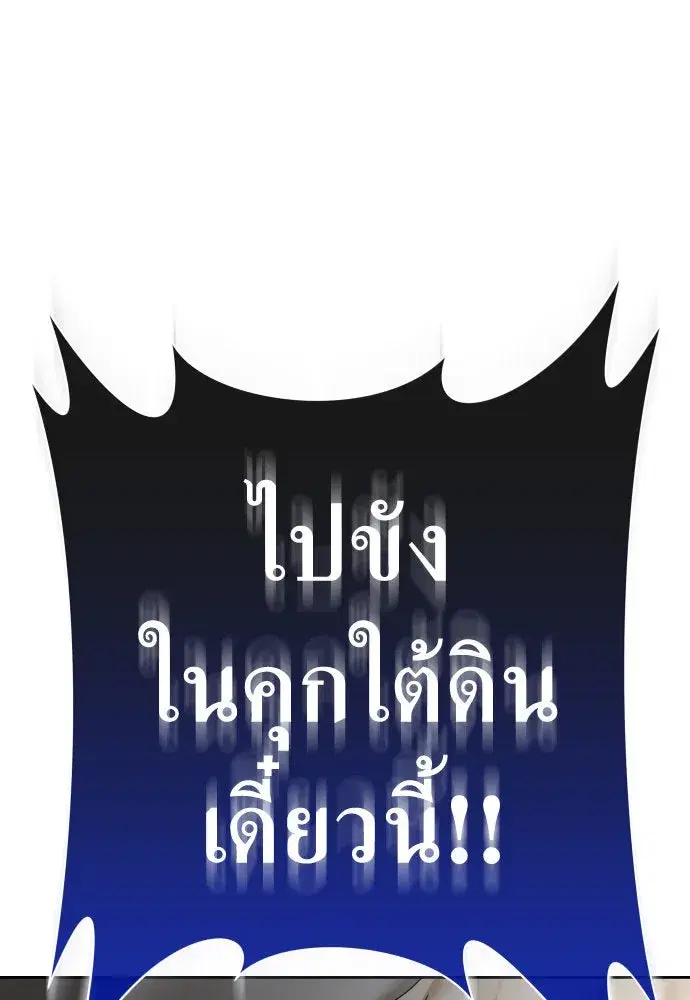 Your Throne ตอนที่ 168 หน้า 155