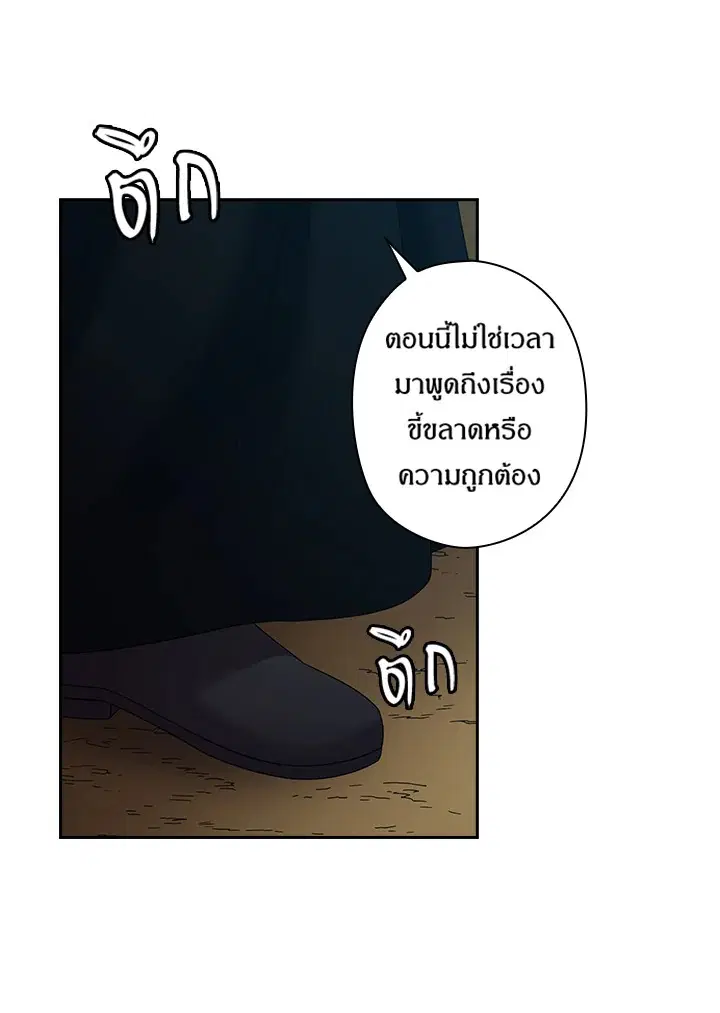 Satan’s Bride ตอนที่ 145 หน้า 55