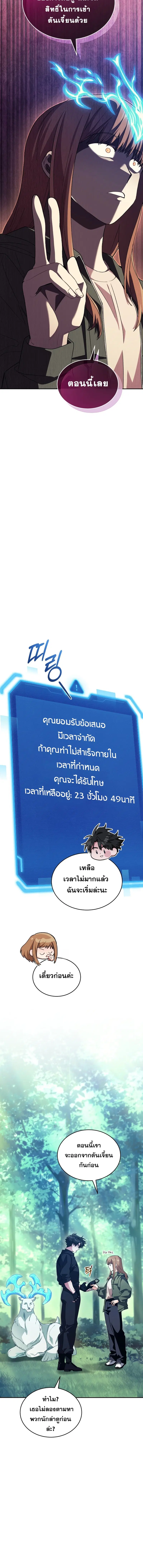 I Stole the Number One Ranker’s Soul ฉันขโมยวิญญาณของแรงเกอร์อันดับ 1 ตอนที่ 67 หน้า 8