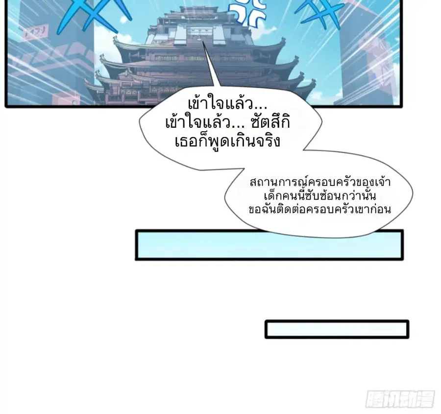 Legend of Star General ตอนที่ 6 หน้า 24