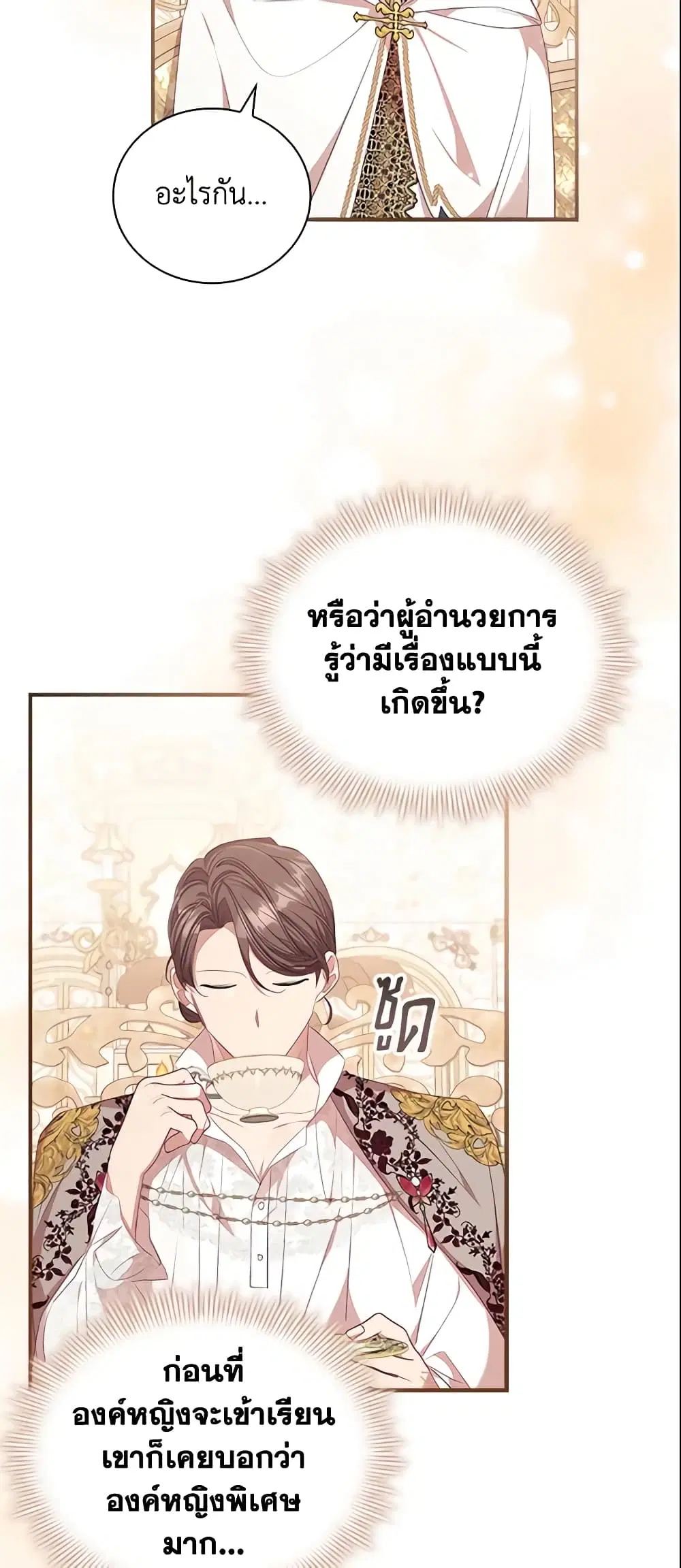 The Beloved Little Princess ตอนที่ 143 หน้า 39