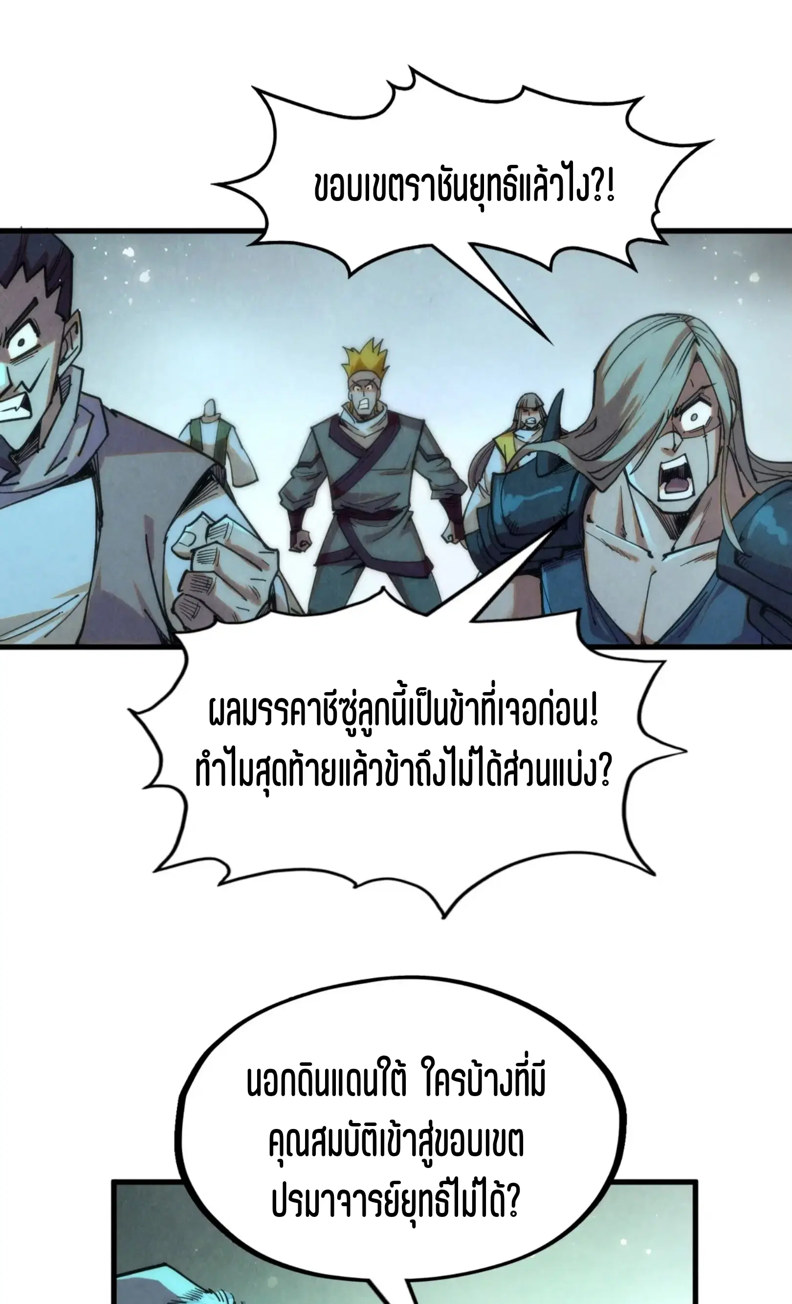 The Eternal Supreme ตอนที่ 256 หน้า 17