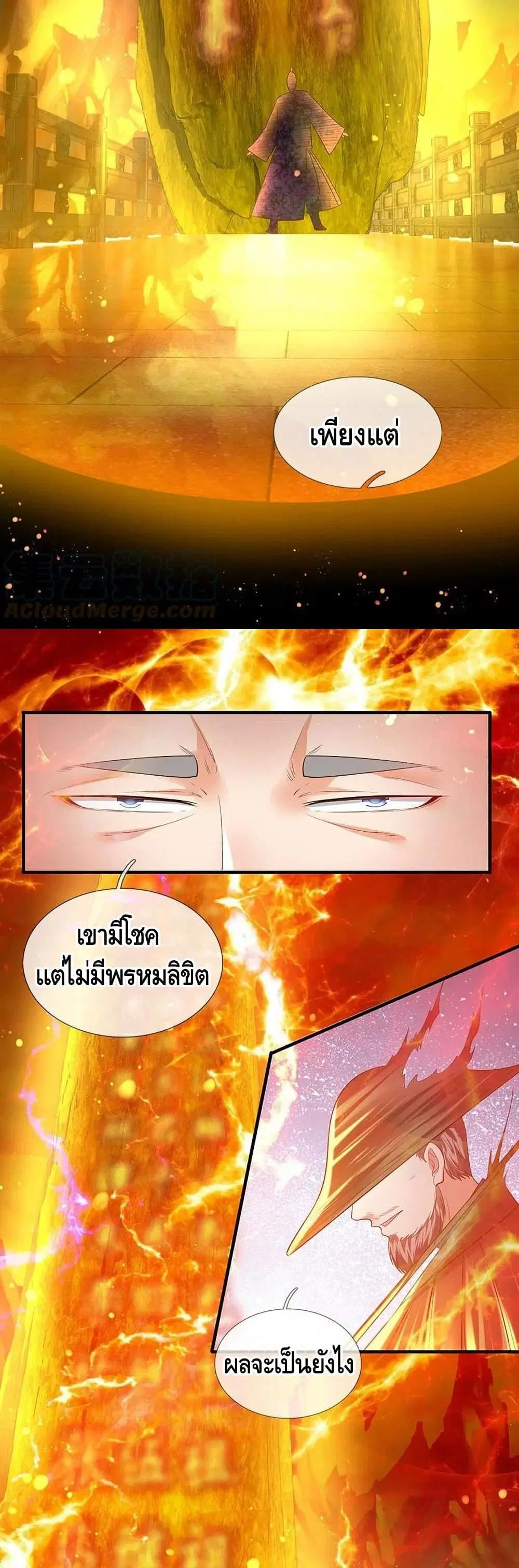 Opening to Supreme Dantian ตอนที่ 75 หน้า 13