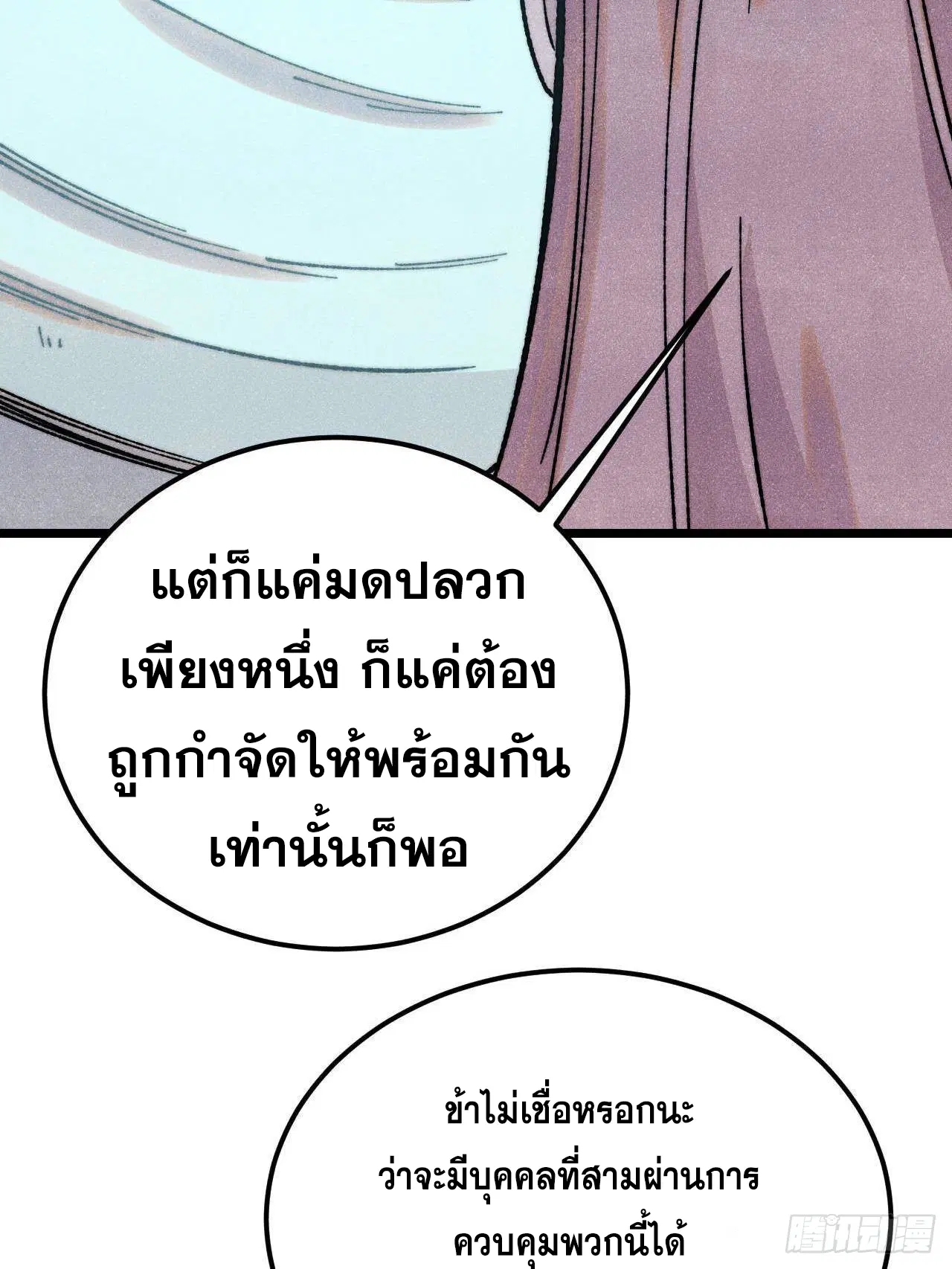 All Hail the Sect Leader ตอนที่ 383 หน้า 8