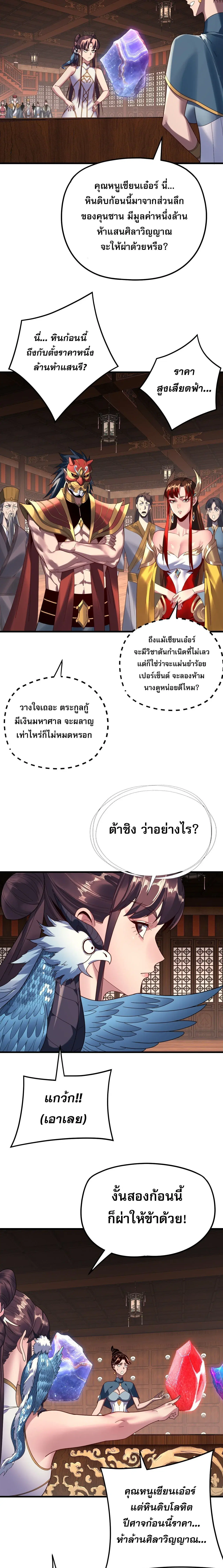 Villain is here ตอนที่ 261 หน้า 7