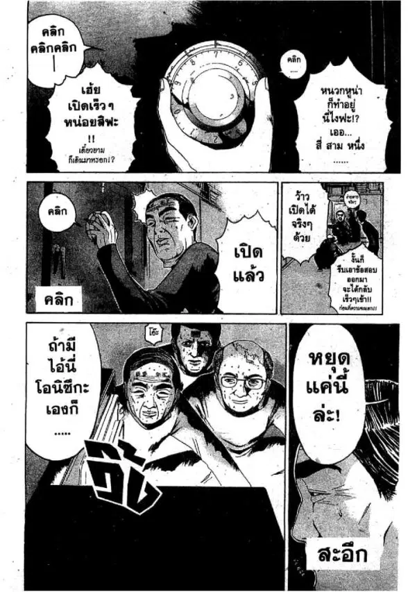 GTO : Great Teacher Onizuka ตอนที่ 45 หน้า 7