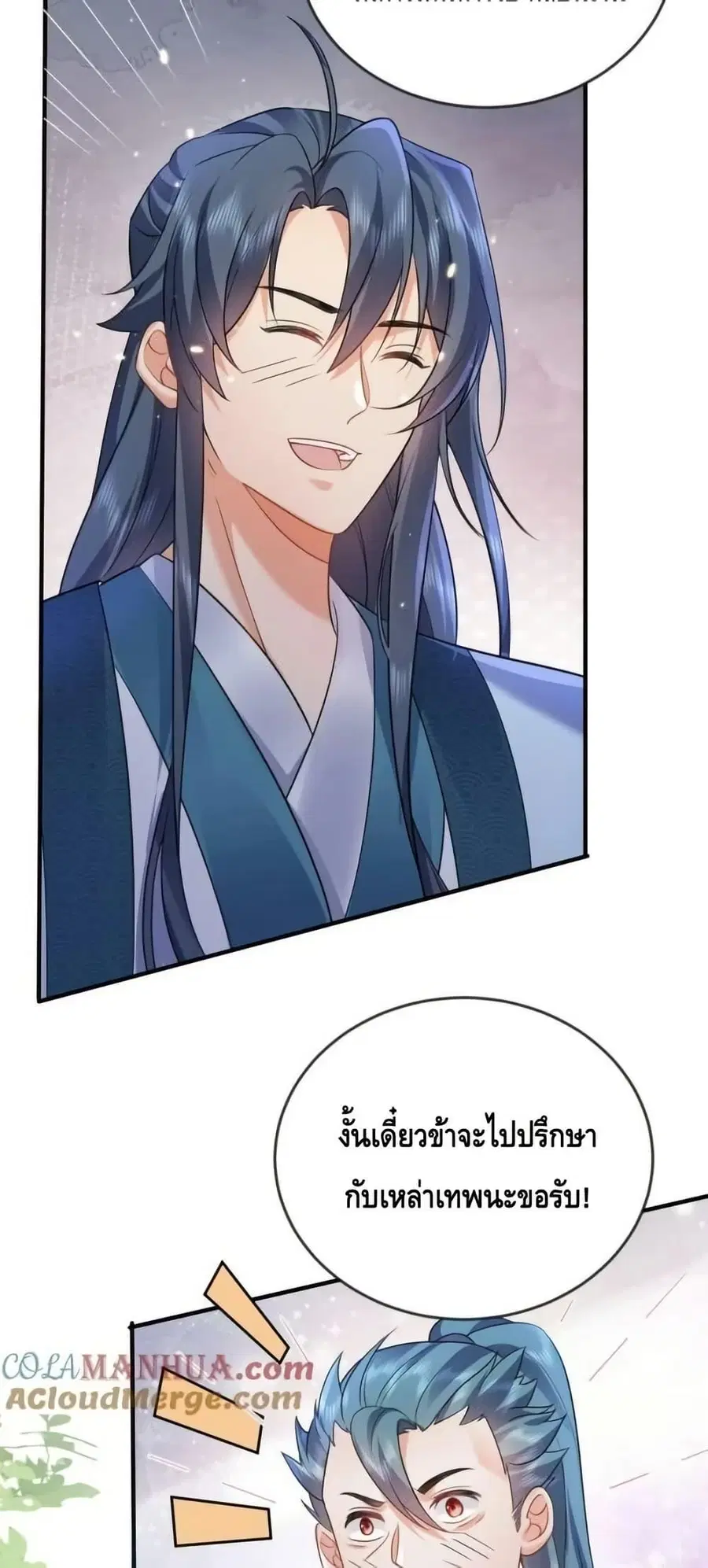 Am I Invincible ตอนที่ 176 หน้า 21