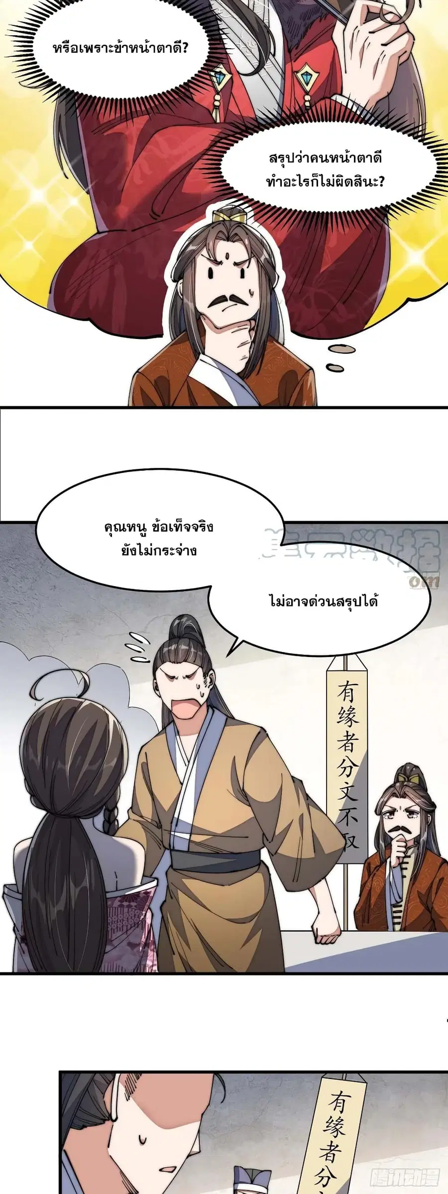 I’m Really Not the Son of Luck ตอนที่ 9 หน้า 21