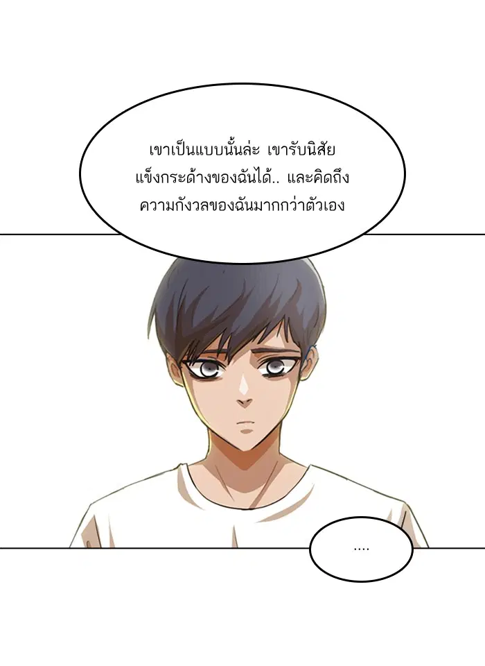Random Chat ตอนที่ 69 หน้า 47