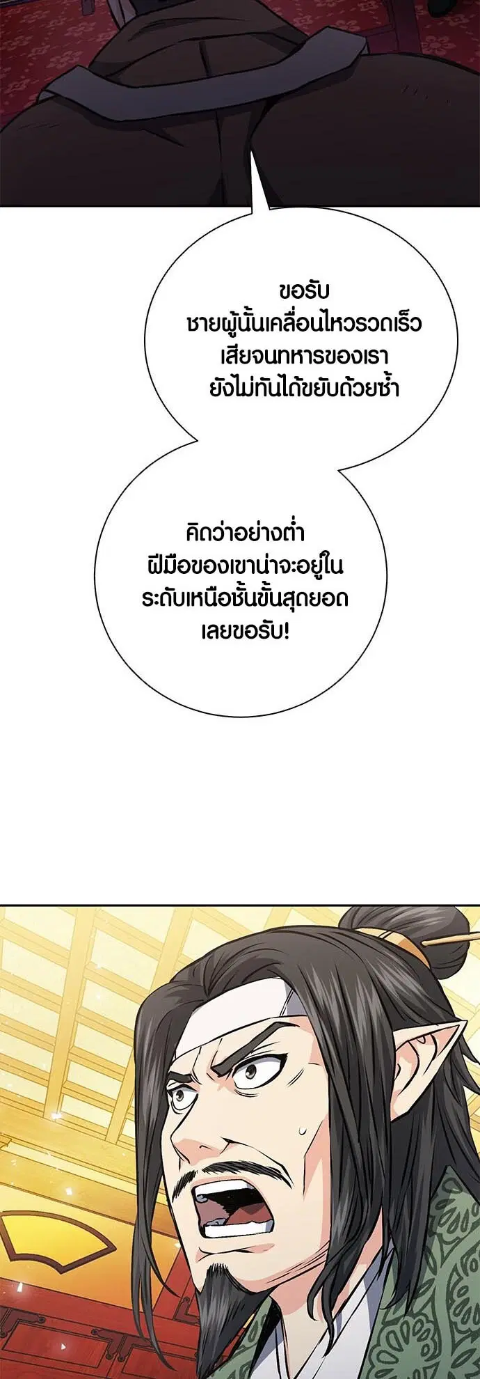 Seoul Station Druid ตอนที่ 114 หน้า 56