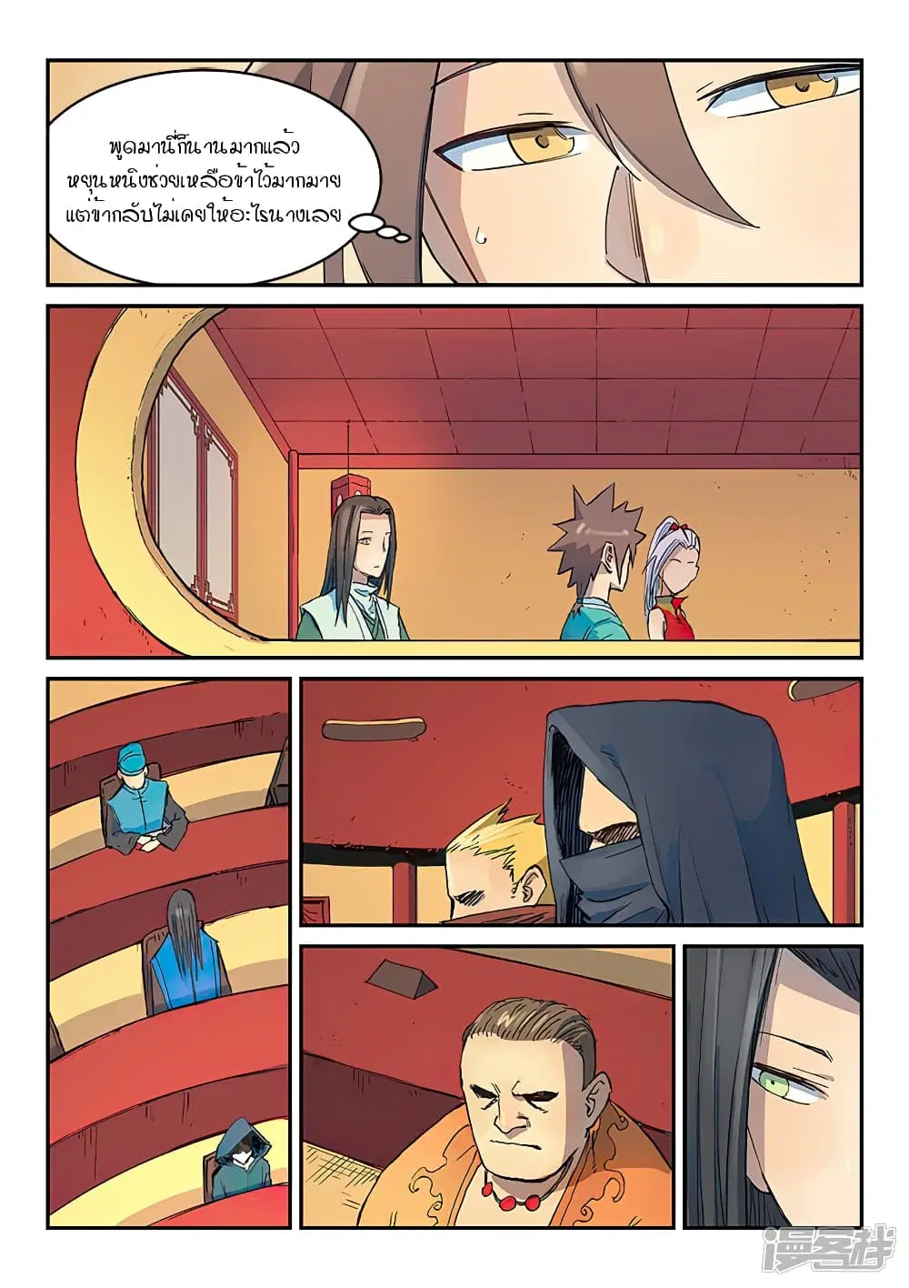 Star Martial God Techniquer ตอนที่ 302 หน้า 8