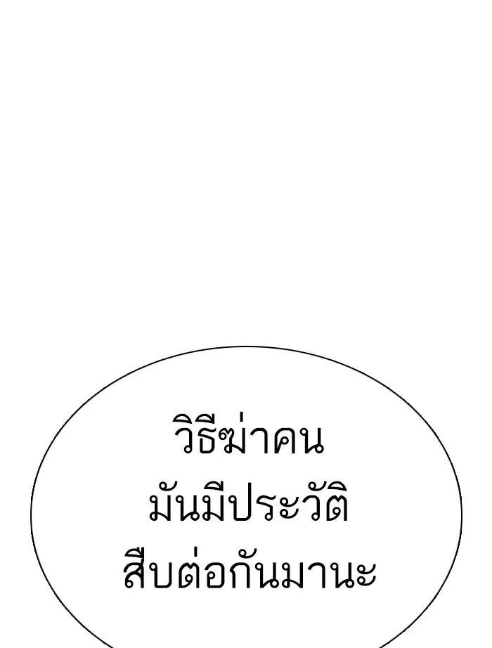 How to Fight ตอนที่ 80 หน้า 60