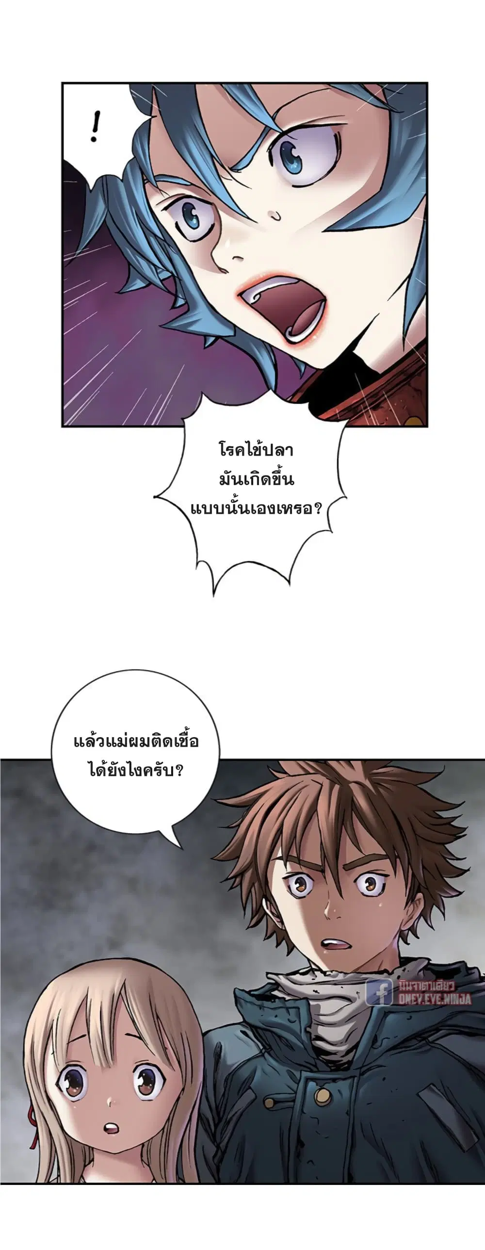 Leviathan ตอนที่ 109 หน้า 12