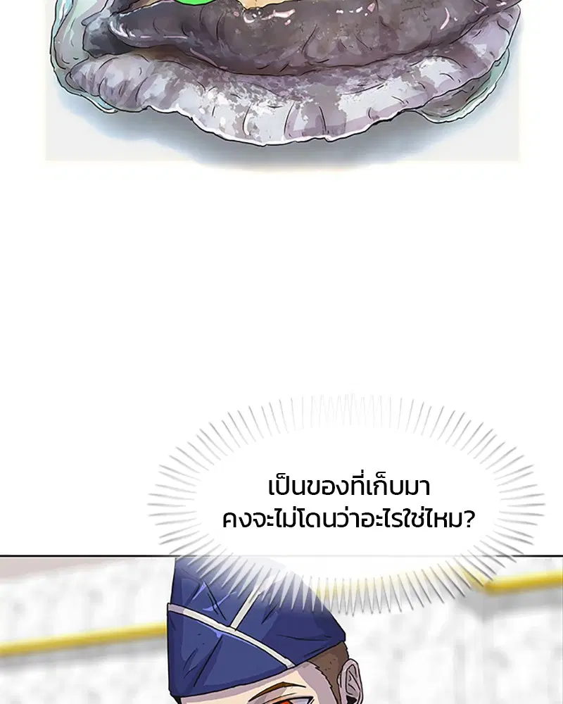 Kitchen Soldier ตอนที่ 23 หน้า 86