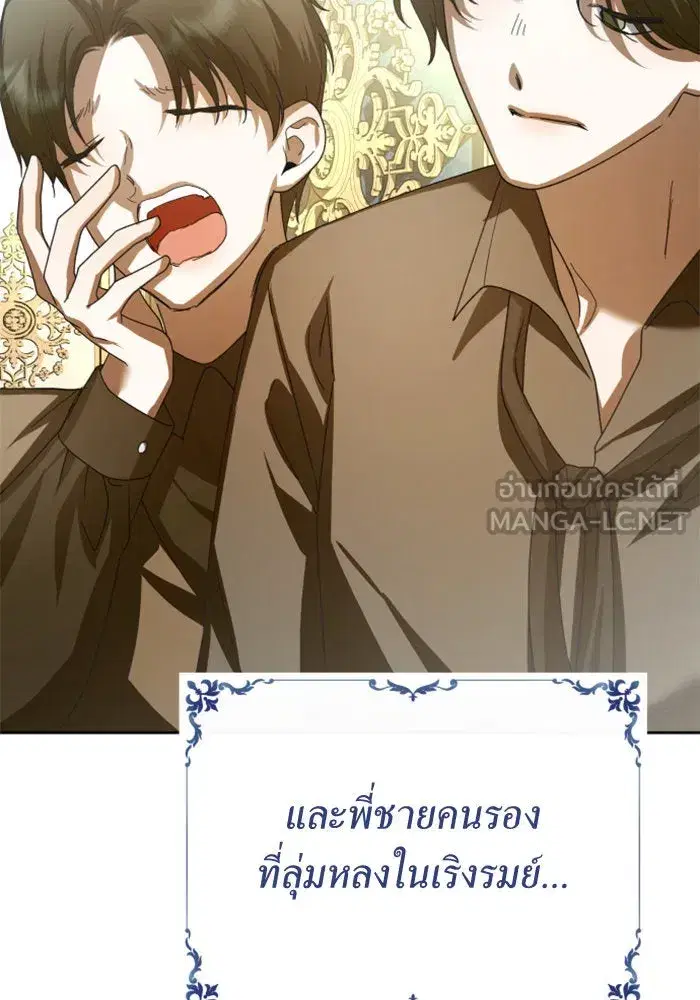 Your Throne ตอนที่ 142 หน้า 183