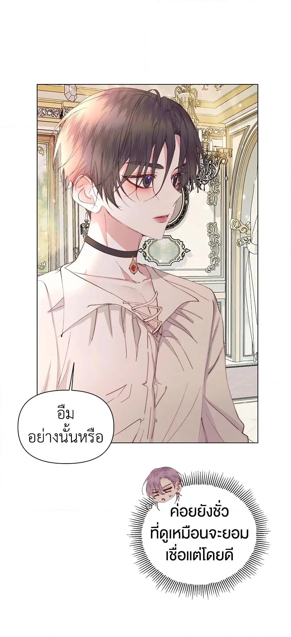 The Siren: Becoming the Villain’s Family ตอนที่ 40 หน้า 49