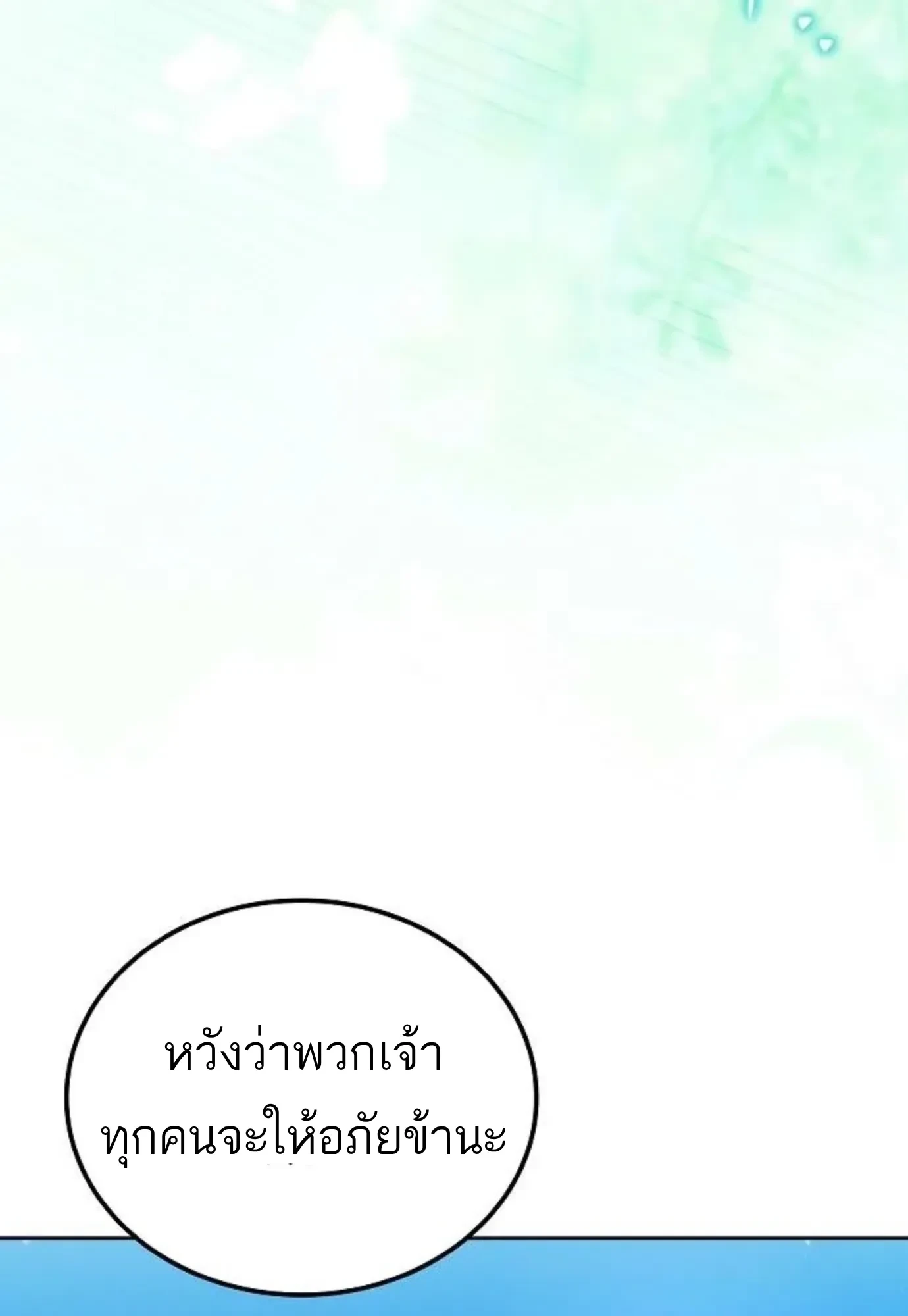 A Wizard’s Restaurant ตอนที่ 146 หน้า 86