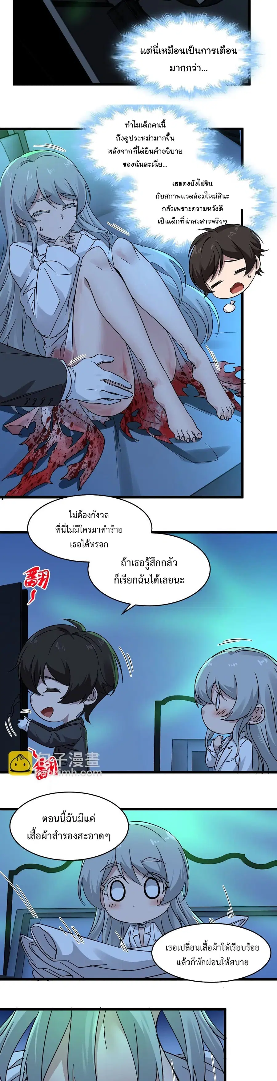 I’m Really Not the Evil God’s Lackey ตอนที่ 70 หน้า 14