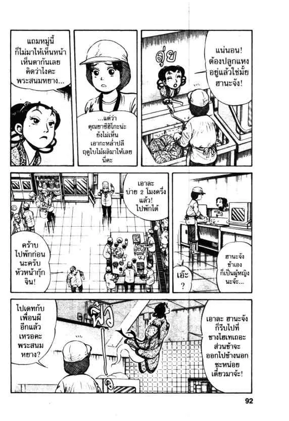 Kachuu Hana ตอนที่ 39 หน้า 6