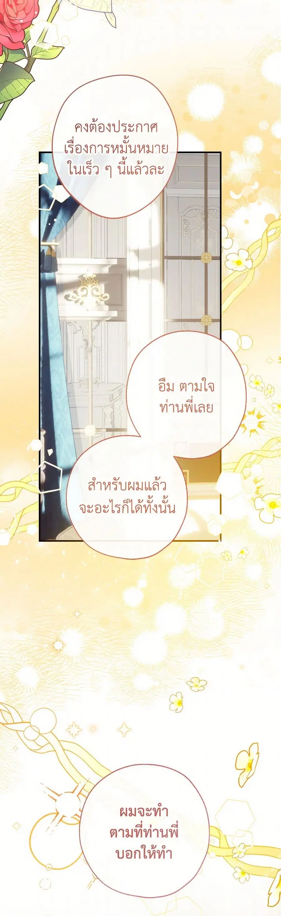Can We Become a Family? ตอนที่ 134 หน้า 23