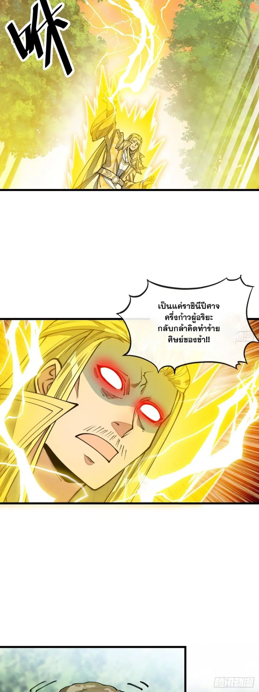 I’m Really Not the Son of Luck ตอนที่ 115 หน้า 29
