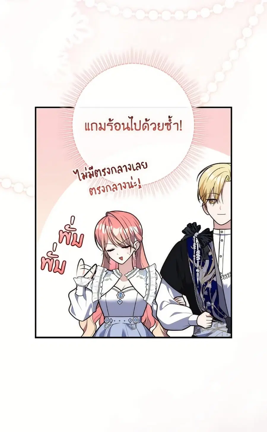 Fortune-Telling Lady ตอนที่ 96 หน้า 12