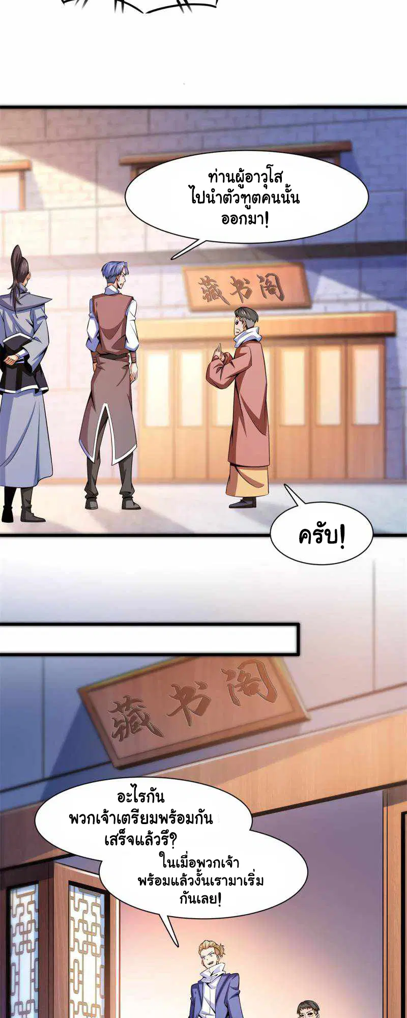 Library to Heaven’s Path ตอนที่ 155 หน้า 12