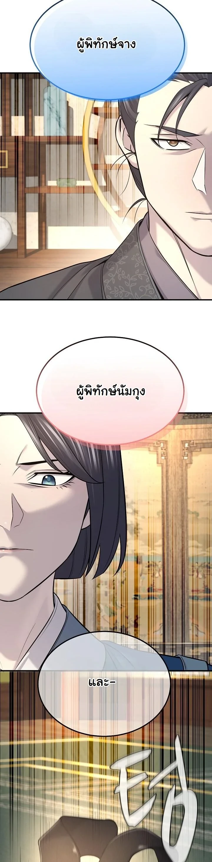 Monopolizing All Opportunities ตอนที่ 34 หน้า 51
