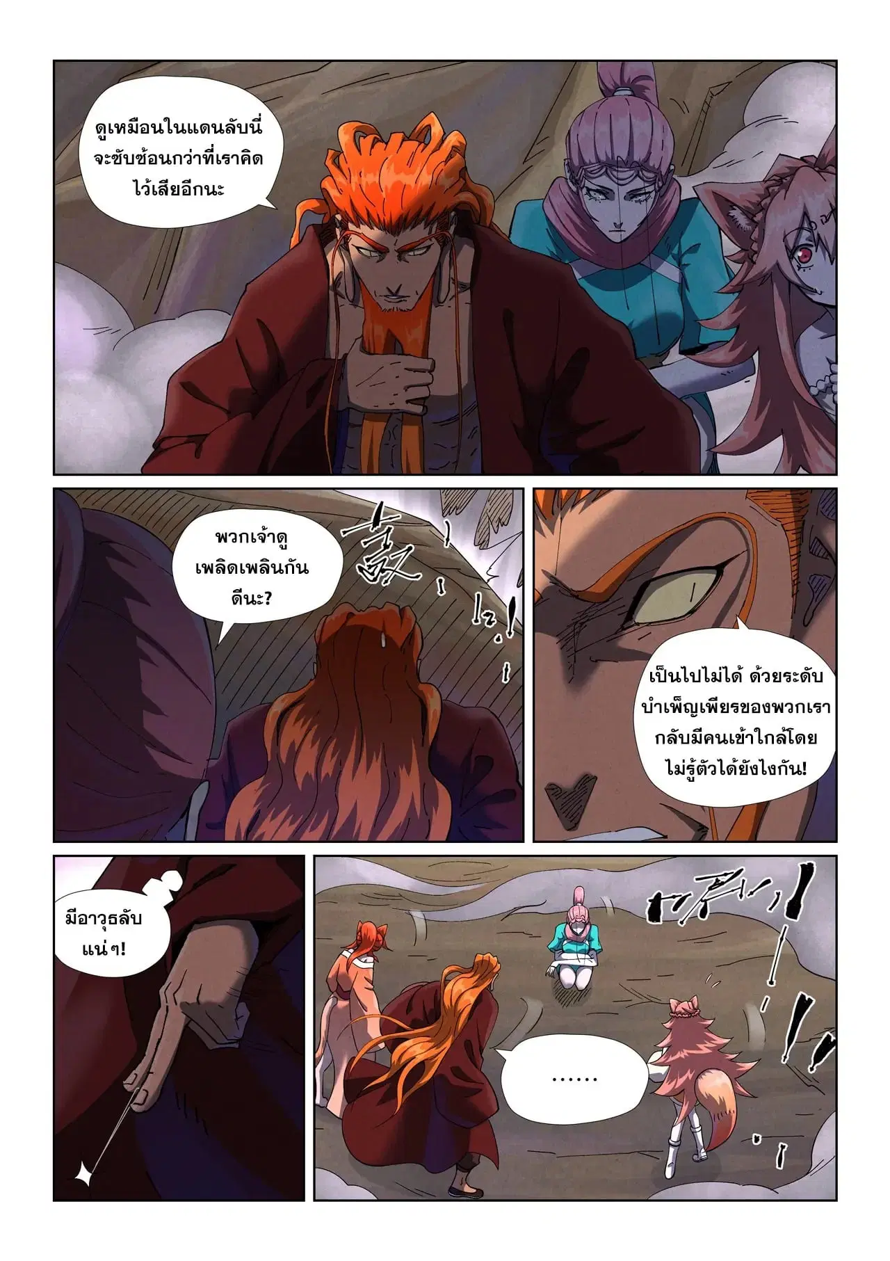 Tales of Demons and Gods ตอนที่ 500 หน้า 8