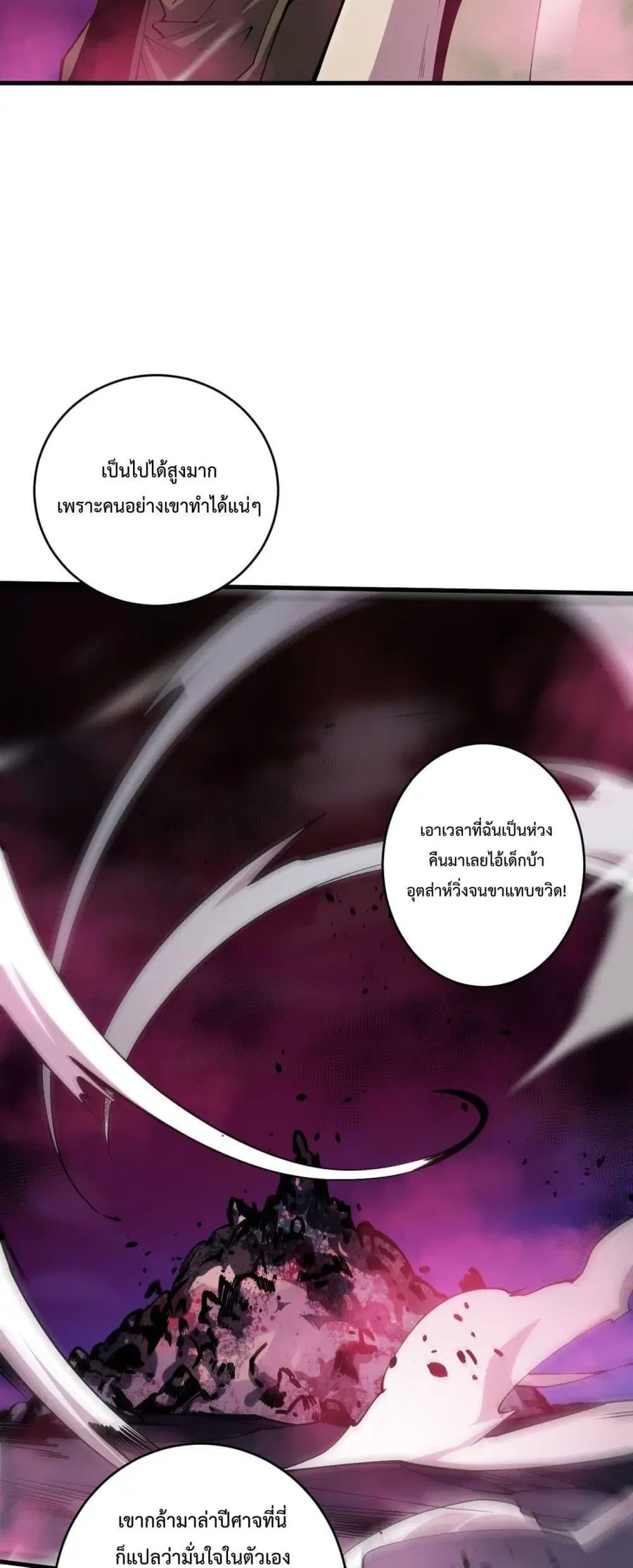 Necromancer King of The Scourge ตอนที่ 63 หน้า 48