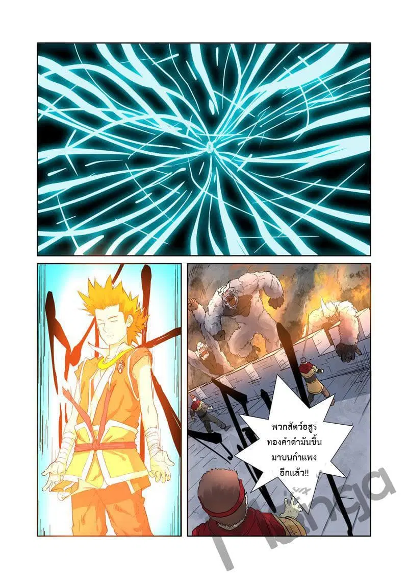 Tales of Demons and Gods ตอนที่ 180 หน้า 11