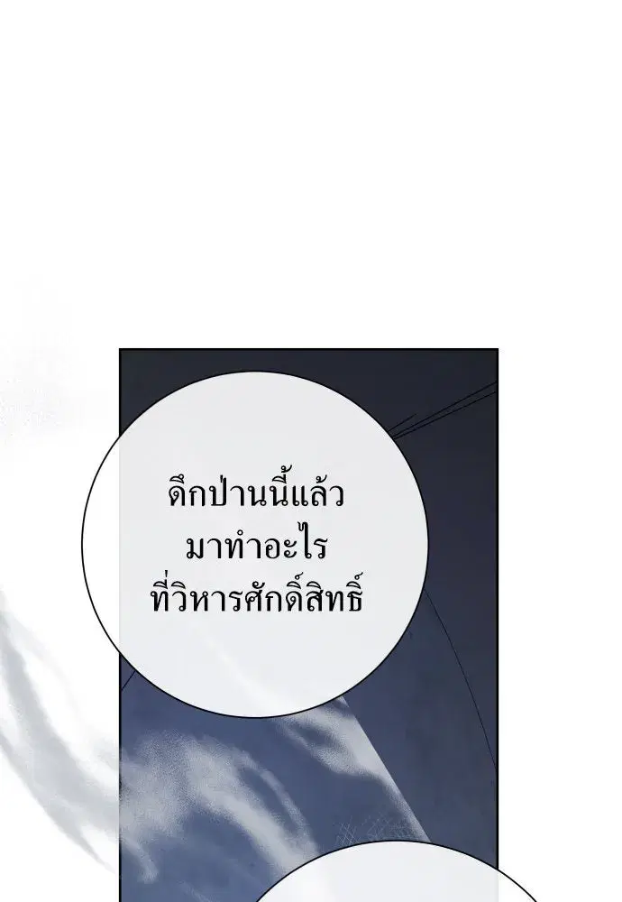 Your Throne ตอนที่ 176 หน้า 17