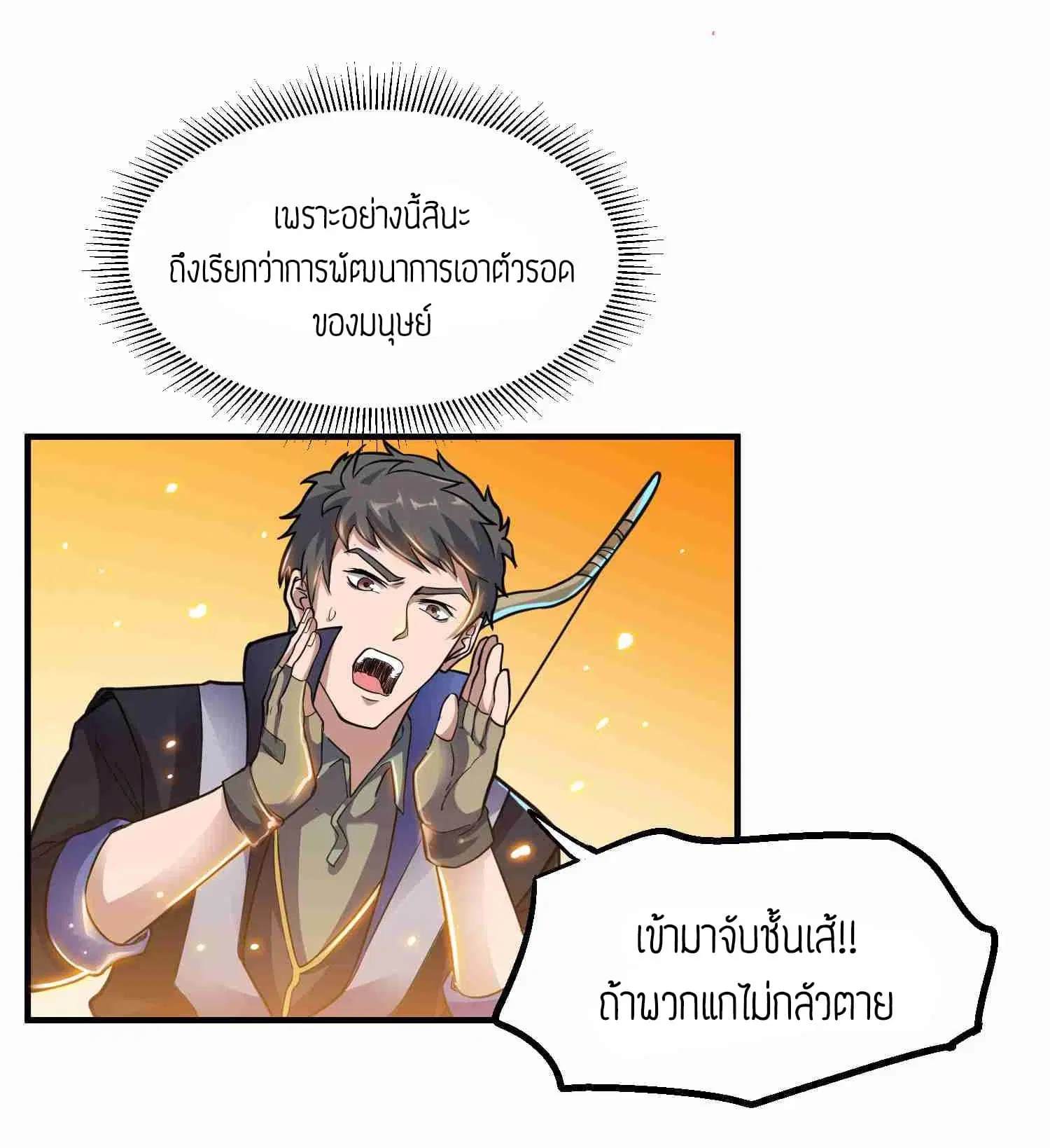 Super Warrior in Another World ตอนที่ 42 หน้า 5