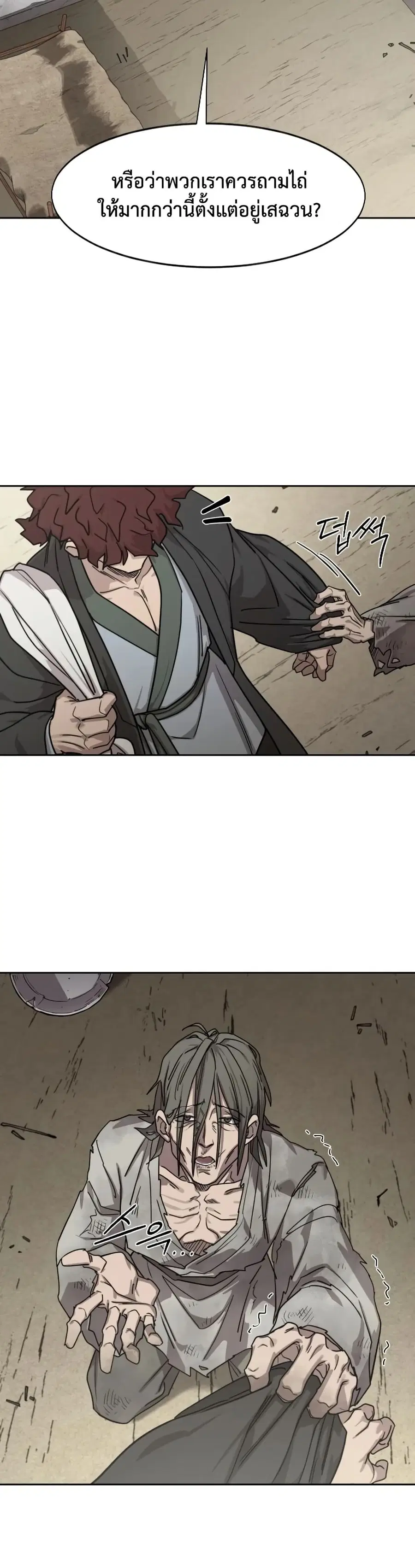 Return of the Mount Hua Sect ตอนที่ 154 หน้า 19