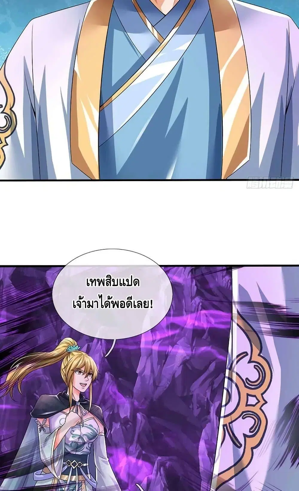 Opening to Supreme Dantian ตอนที่ 184 หน้า 18