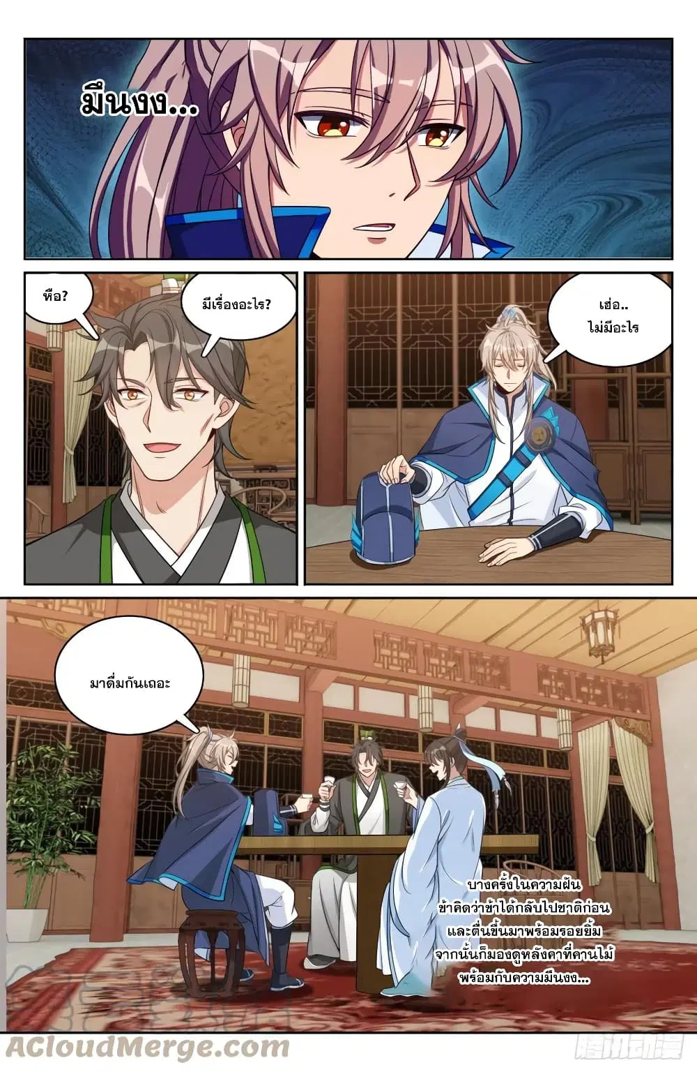 Nightwatcher ตอนที่ 145 หน้า 7