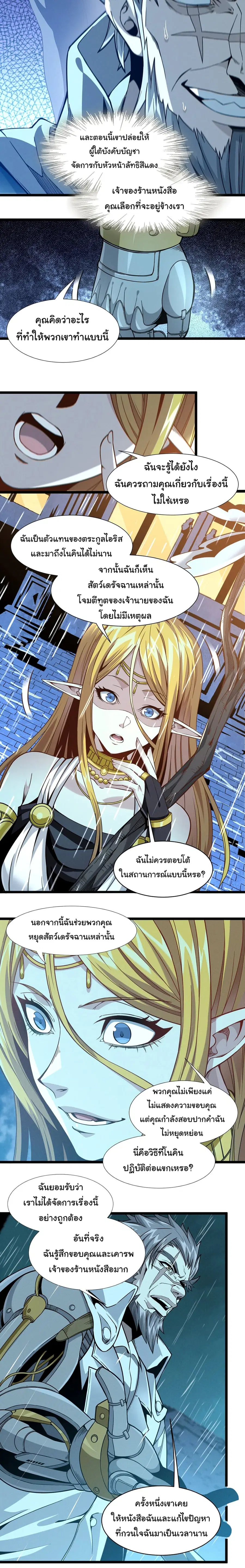 I’m Really Not the Evil God’s Lackey ตอนที่ 26 หน้า 22