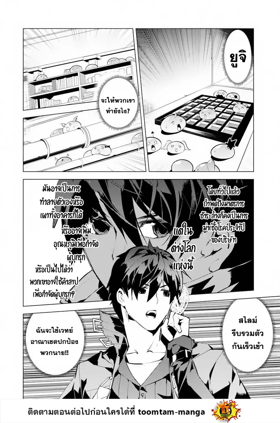 Tensei Kenja no Isekai Life ตอนที่ 49.2 หน้า 6