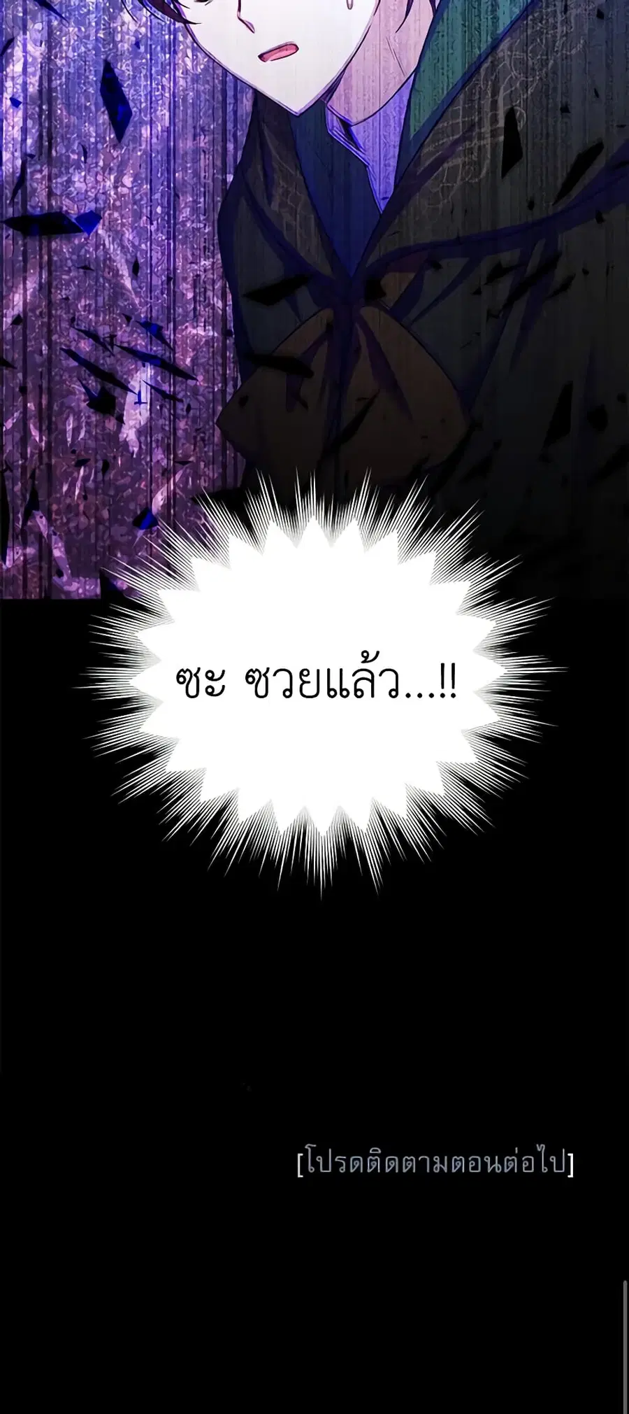 The Soulless Duchess ตอนที่ 103 หน้า 51