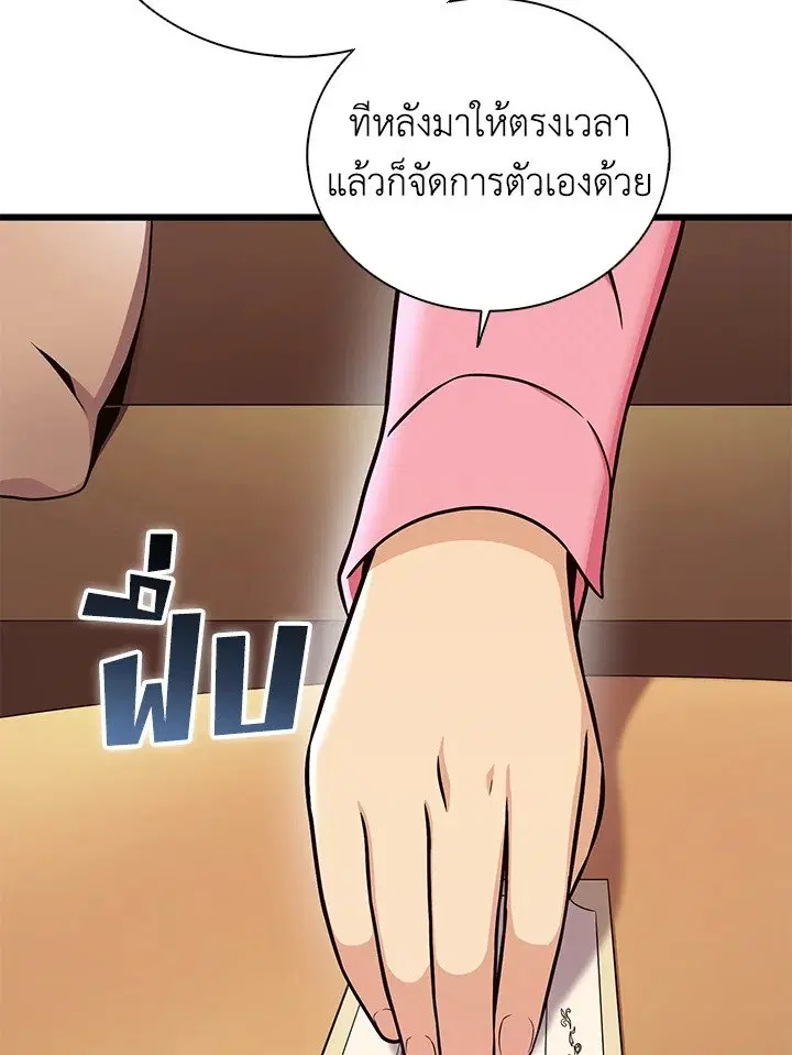 Arcane Sniper ตอนที่ 166 หน้า 94