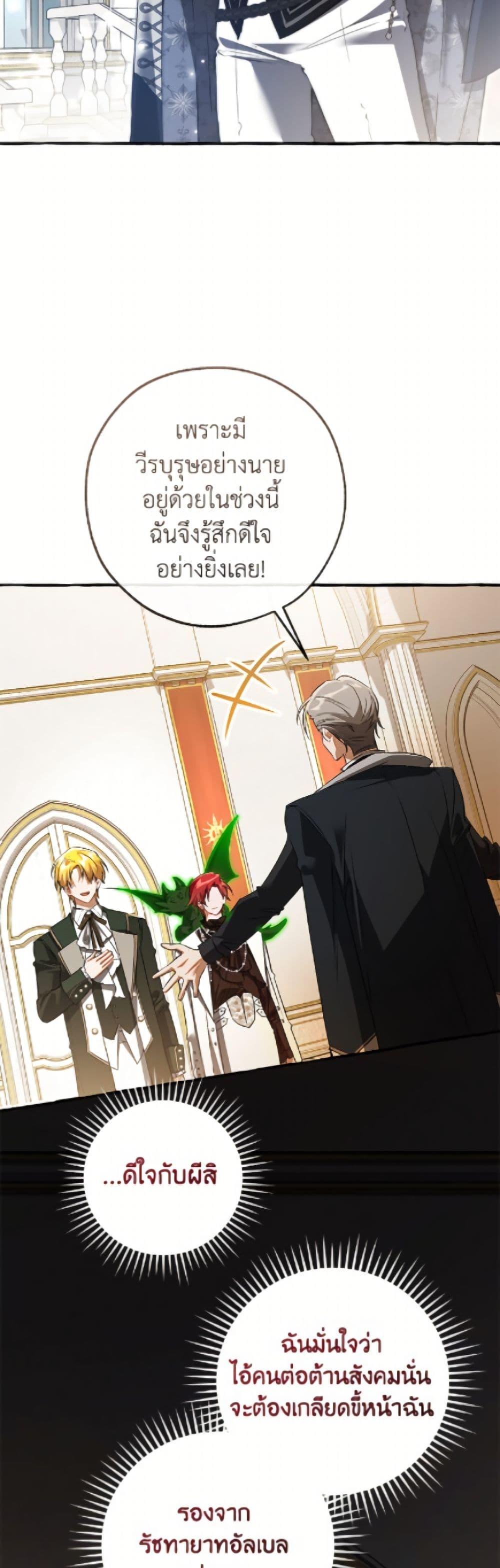 Trash of the Count’s Family คุณชายไม่เอาไหนแห่งตระกูลเคานต์ ตอนที่ 169 หน้า 50