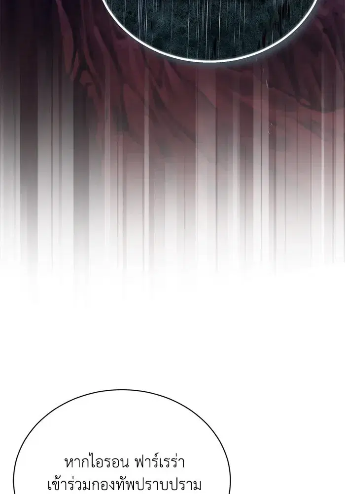 The Lazy Lord Masters the Sword ตอนที่ 116 หน้า 203