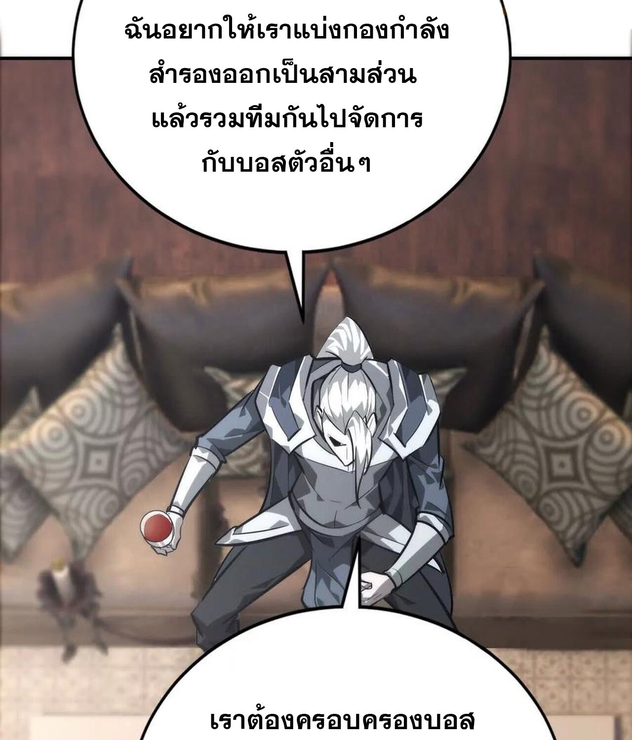 Unparalleled in the Online Gaming World ยอดคน ณ โลกออนไลน์ ตอนที่ 47 หน้า 94