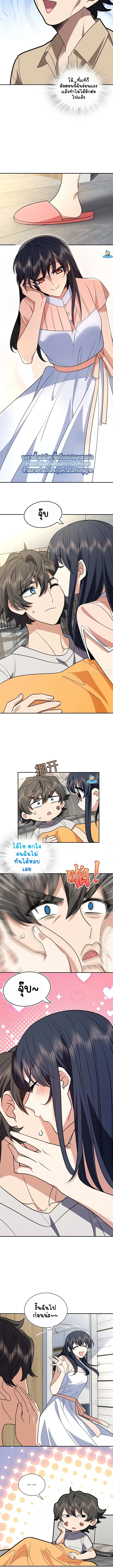 My Wife Is From a Thousand Years Ago ตอนที่ 400 หน้า 5