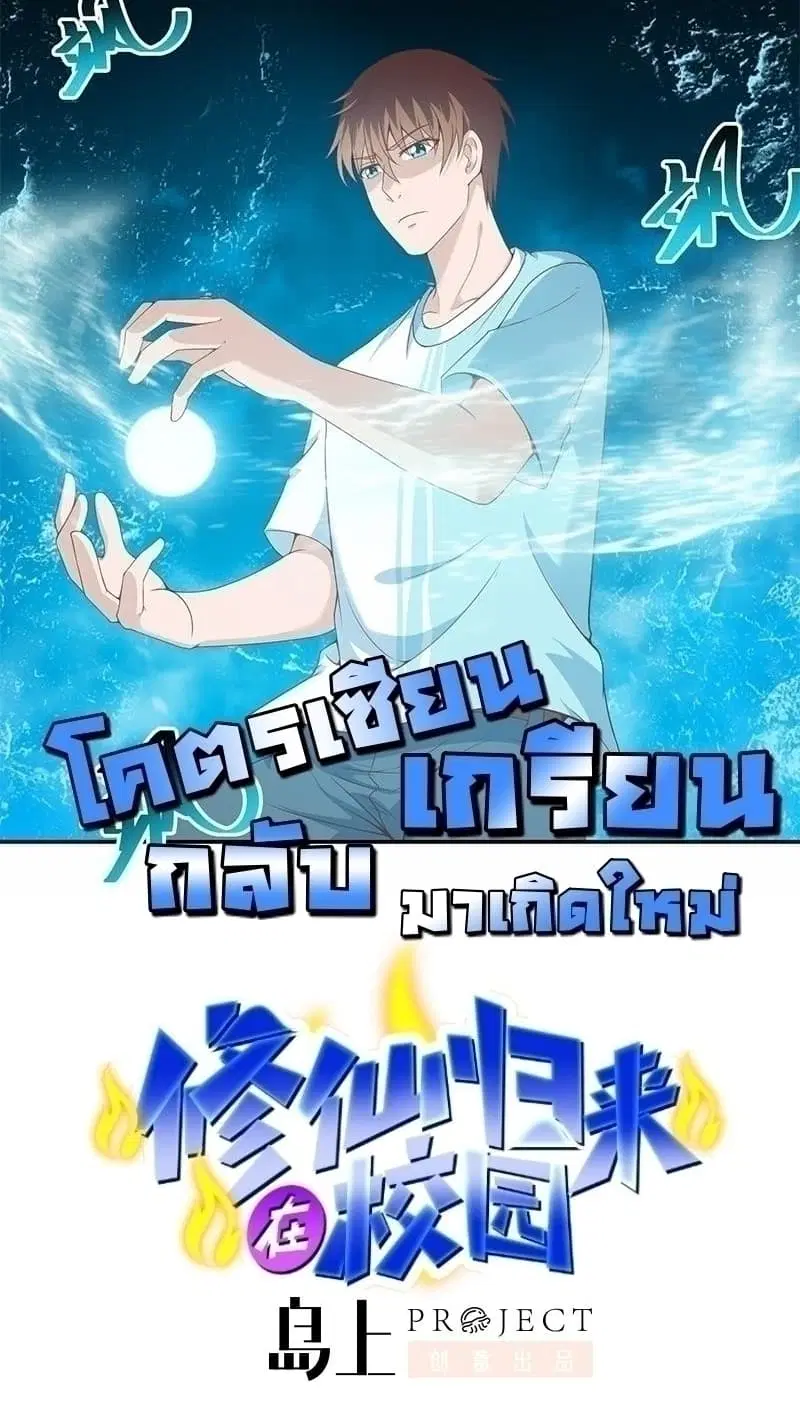 Master Cultivation Return ตอนที่ 39 หน้า 1