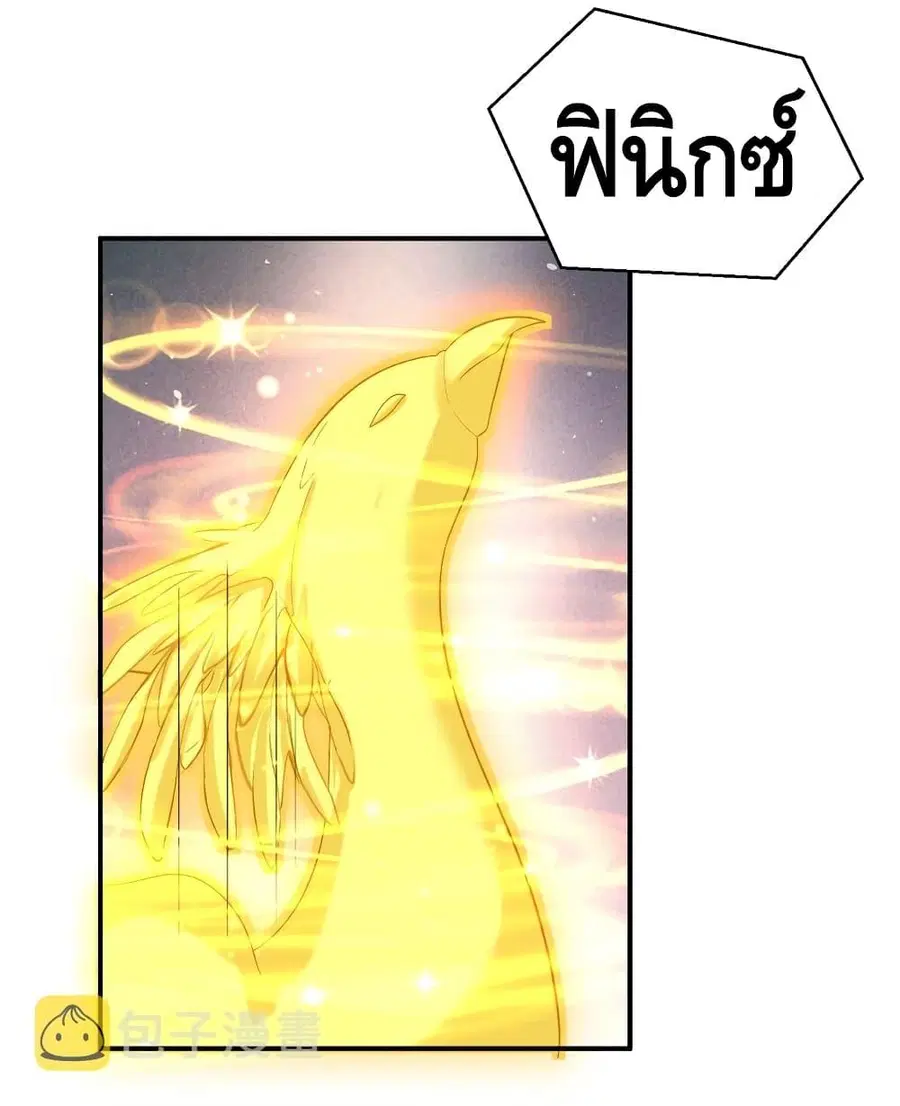 Am I Invincible ตอนที่ 99 หน้า 19