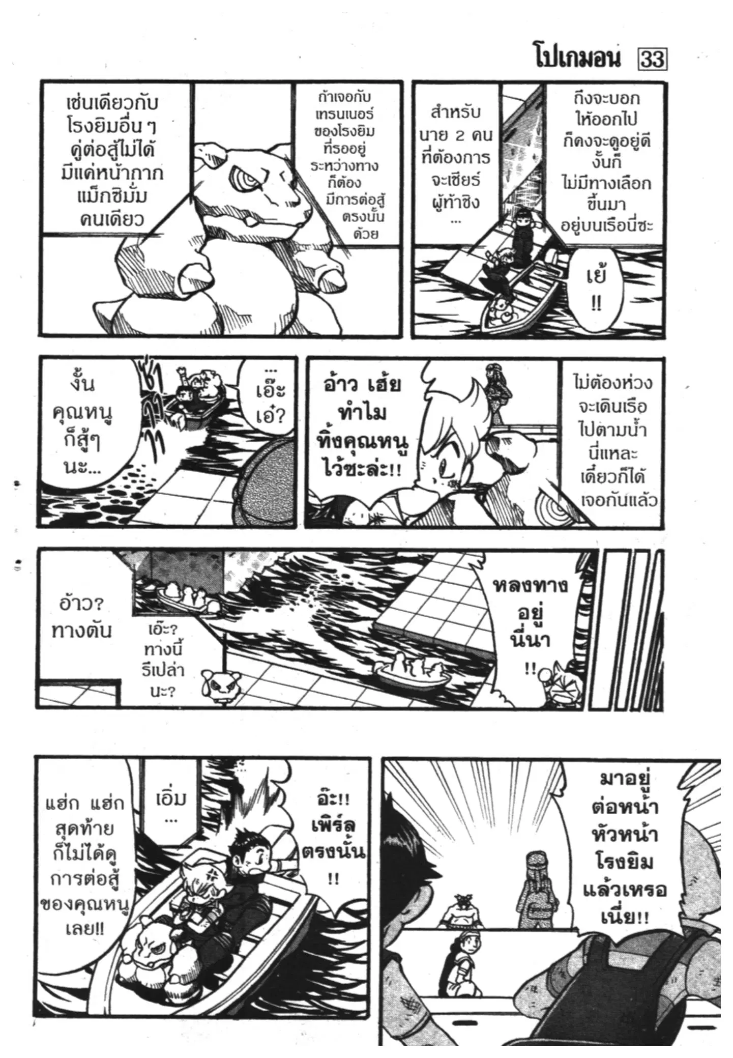 Pokémon ตอนที่ 365 หน้า 12